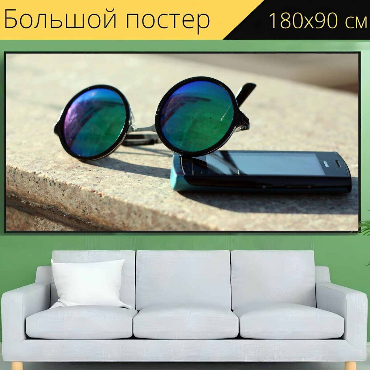 Большой постер "Очки, солнечные очки, ретро" 180 x 90 см. для интерьера