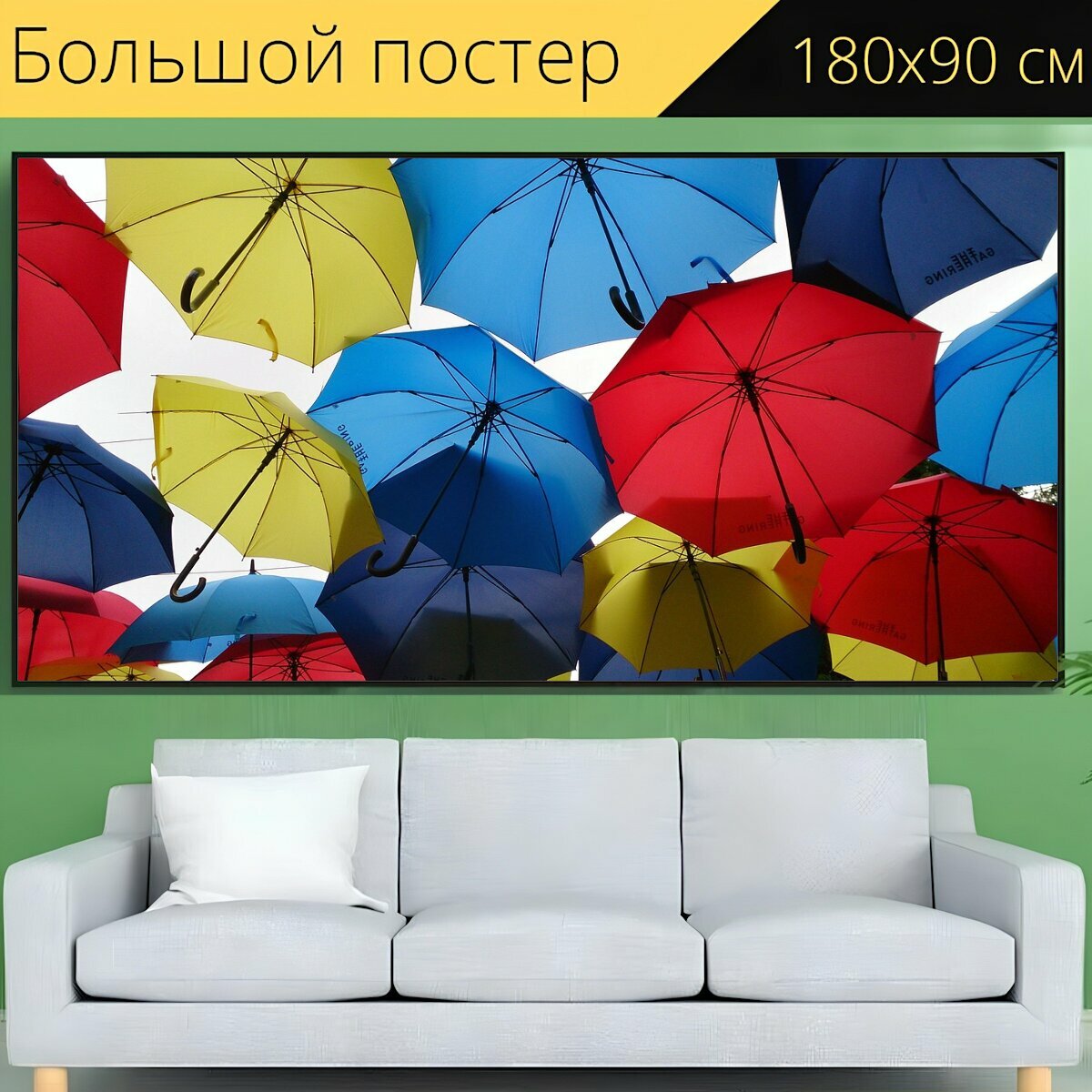 Большой постер "Зонтик, дождь, погода" 180 x 90 см. для интерьера