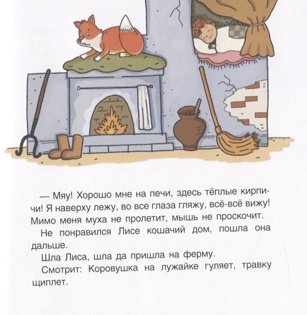 Чей дом лучше (Первые эмоции в сказках и картинках) - фото №5