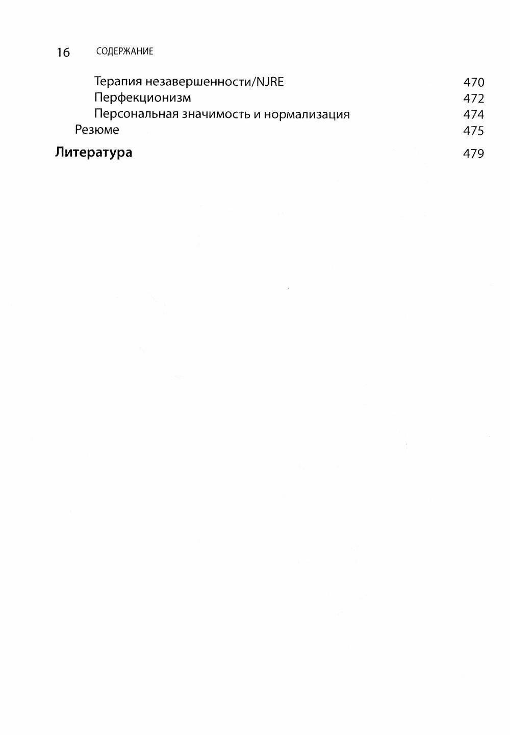 Когнитивно-поведенческая терапия обсессивно-компульсивного расстройства и его подтипов - фото №4