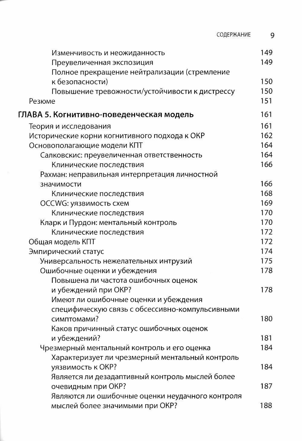 Когнитивно-поведенческая терапия обсессивно-компульсивного расстройства и его подтипов - фото №3