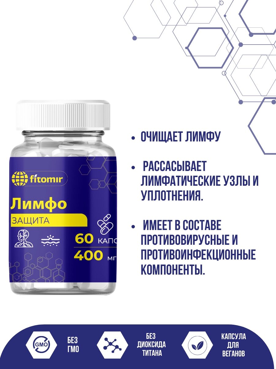 Для очищения лимфы и организма ЛимфоЗащита, дренажный напиток 60 капсул