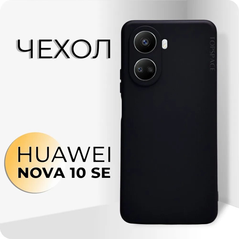 Чехол №80 для HUAWEI Nova 10 SE / Противоударный черный матовый бампер с защитой камеры Хуавей Нова 10 СЕ