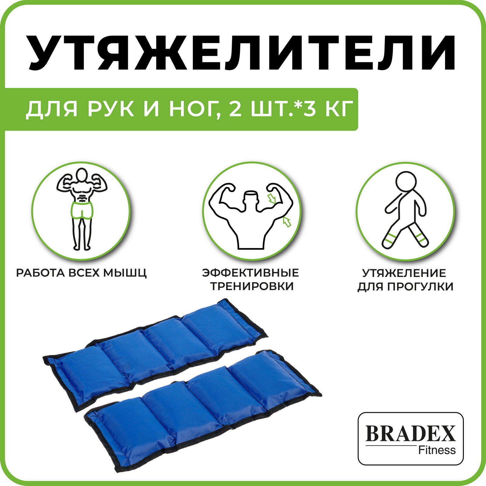 Утяжелители для рук и ног Bradex SF 0745, 2 шт.*3 кг, синие, полиэстер - фото №4