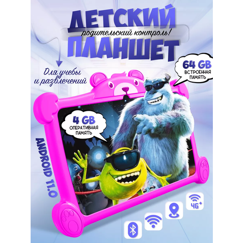 Планшет Детский с родительским контролем, 4+64ГБ, Android 11.0, Розовый