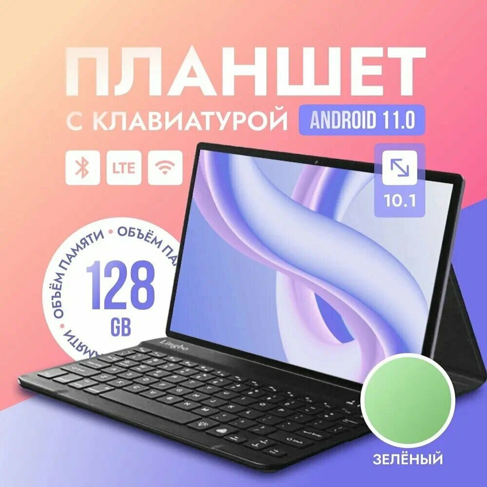 Планшет с клавиатурой Lingbo A98  10.1" LTE 4GB 128GB игровой со стилусом Зеленый