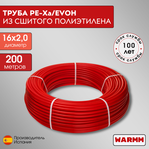 Труба для отопления и водоснабжения Warmm PEX-A EVOX 16х2 мм, 200м