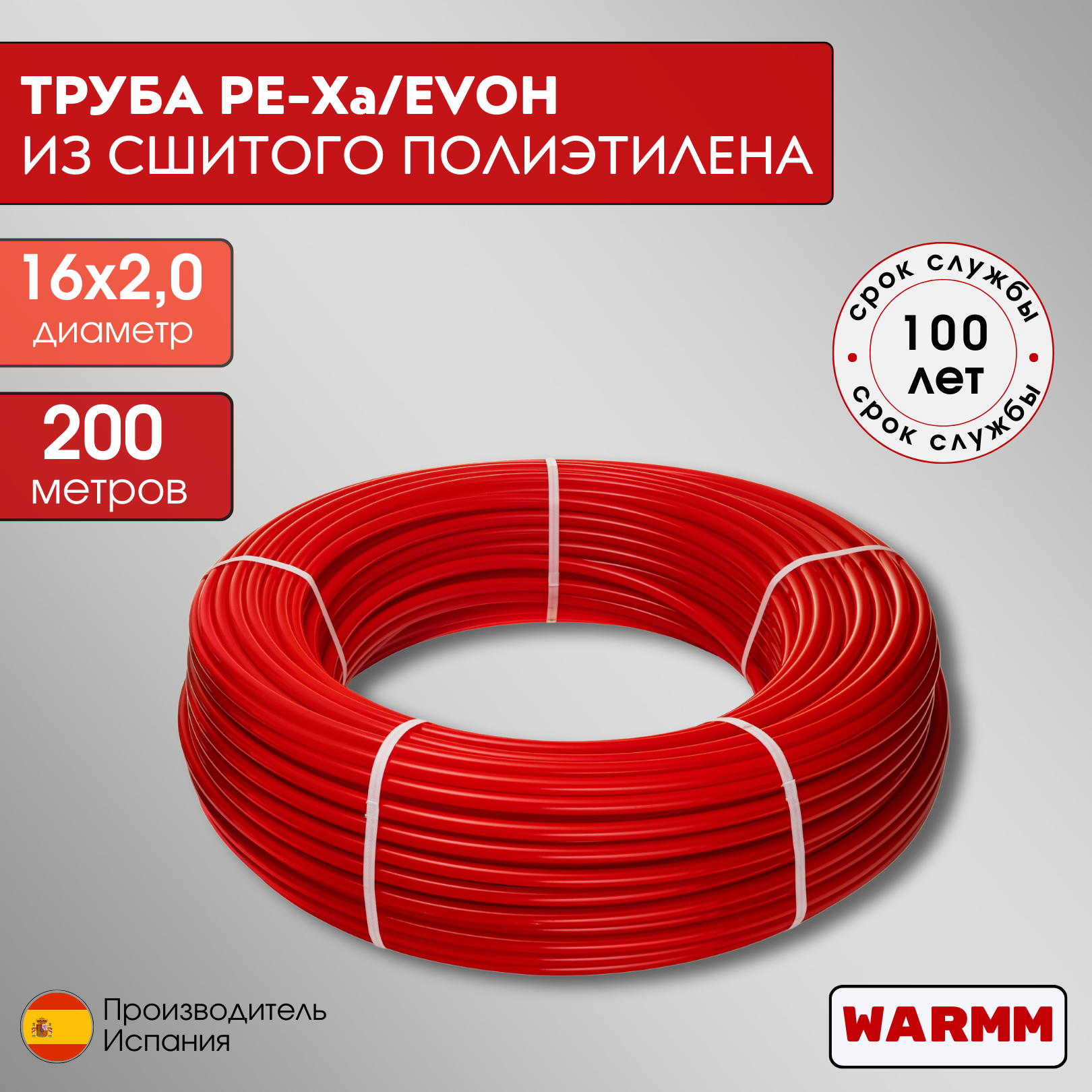 Труба для теплого пола PE-Xa EVOH 16ммх2мм 100 метров из сшитого полиэтилена с антидиффузионным слоем для водоснабжения отопления Warmm