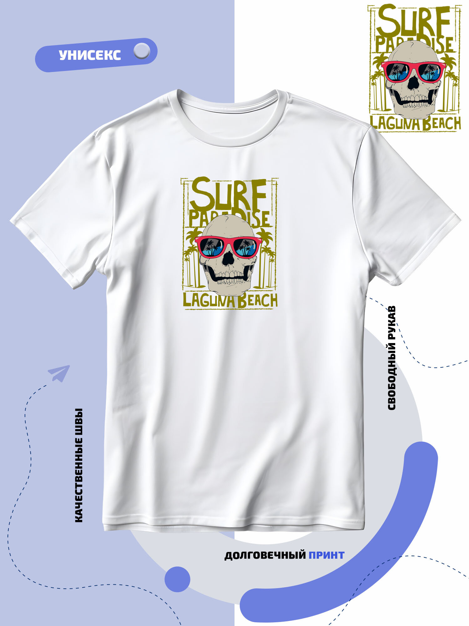 Футболка SMAIL-P череп в очках Laguna beach surf paradise