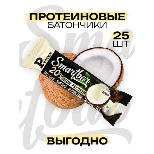 Батончик протеиновый Кокос в темной глазури Protein 20% SmartBar, 40г (25шт) батончик протеиновый smartbar protein двойной шоколад в молочной глазури 38 г