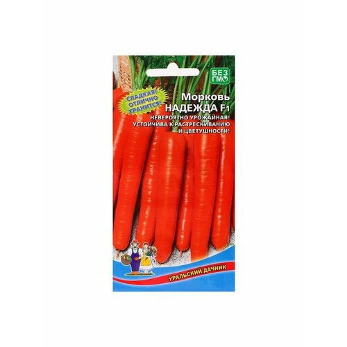 5 упаковок Семена Морковь Надежда, 0,25 г морковь оранжевый карандаш семена