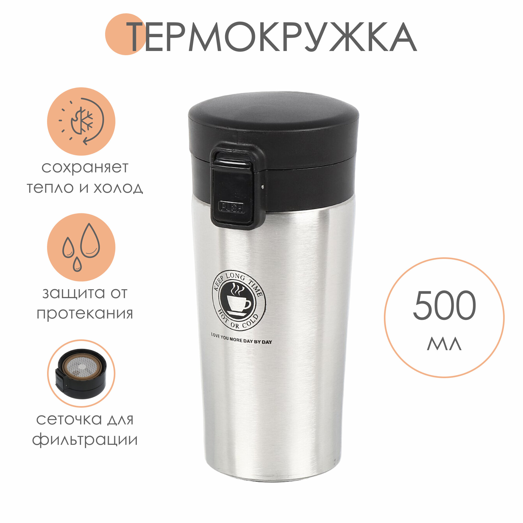 Термокружка SimpleShop для кофе и чая 500 мл, серебристая