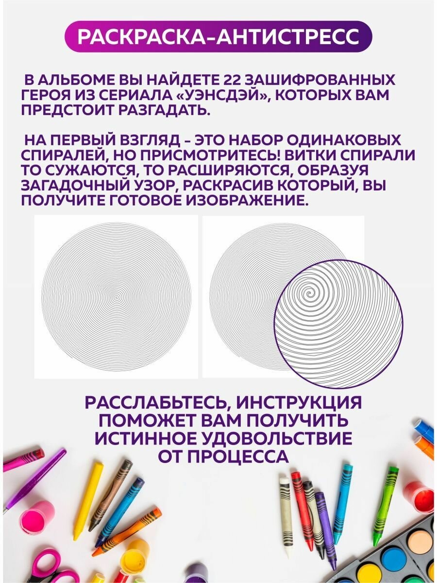 Раскраска антистресс спиральная для девочек и мальчиков "Уэнсдей Wednesday Аддамс". Разукрашка для взрослых и детей. Подарок на день рождения, 23 февраля, 8 марта — фото 1
