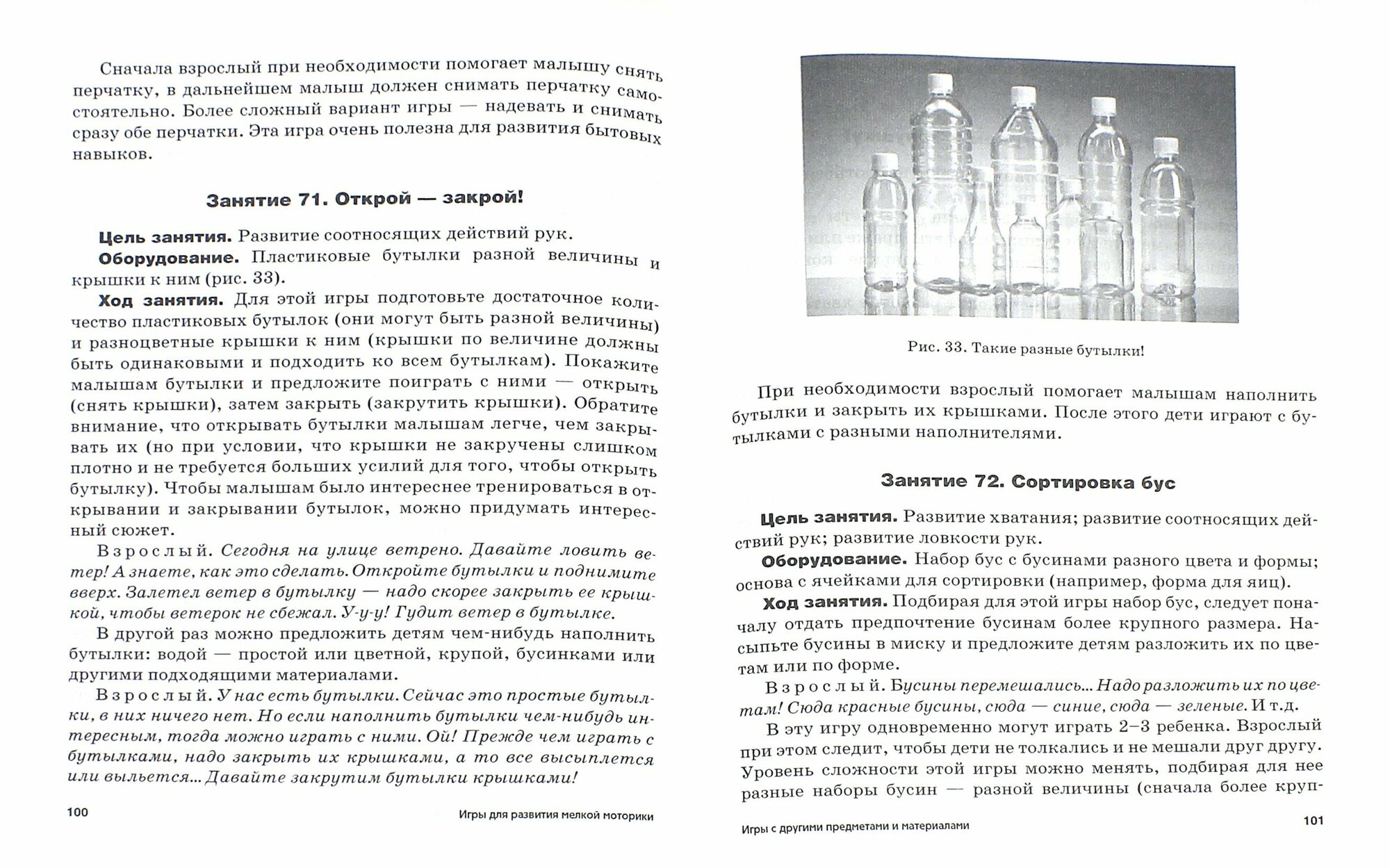Развитие мелкой моторики у детей раннего возраста. 1-3 года. Методическое пособие для педагогов дошкольных организаций и родителей - фото №7