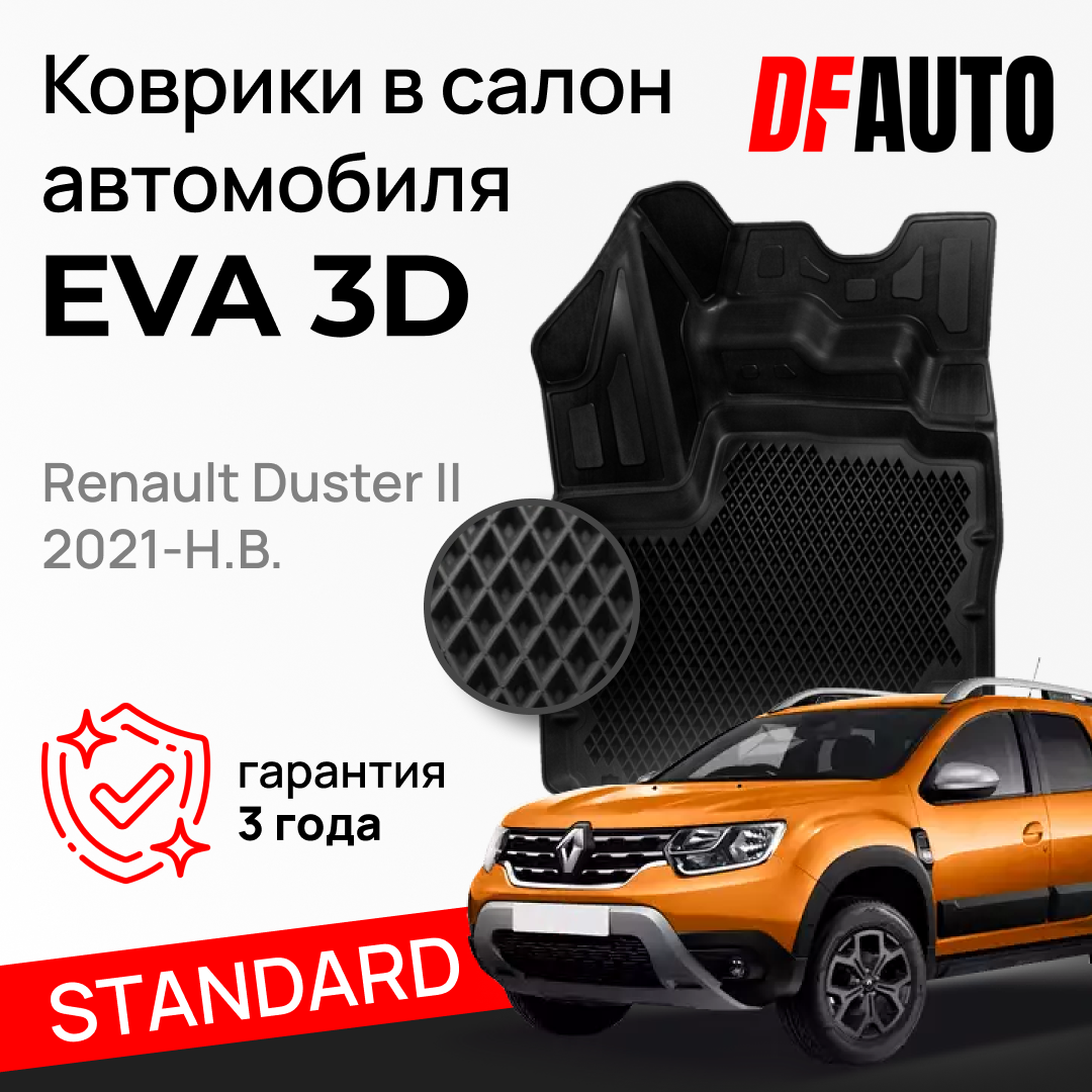 ЭВА коврики для Renault Duster II (2021-) Standard ("EVA 3D") в cалон