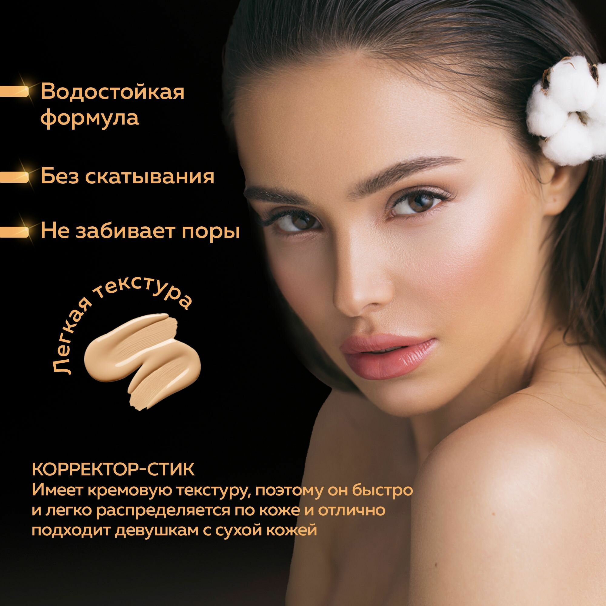 2 в 1 Консилер стик и корректор Двухсторонний Плотный — фото 1