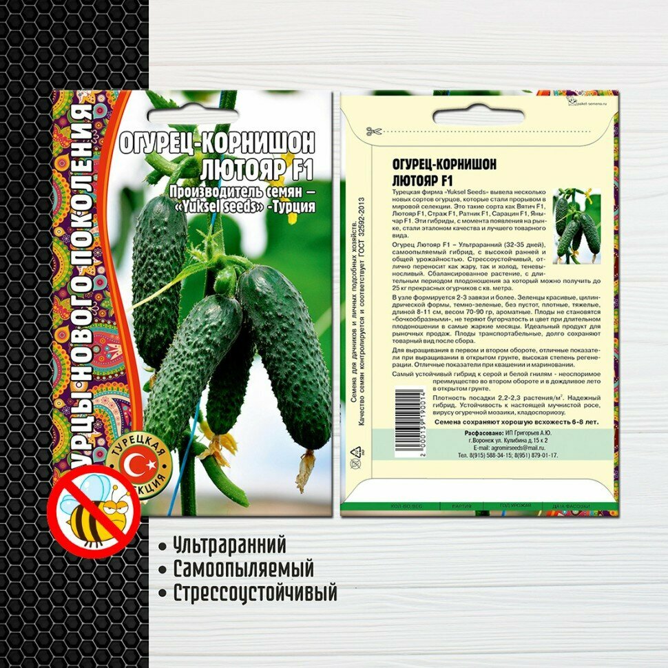 Семена для Вас - Купить Семена. Огурец "Лютояр F1" 7 шт. семян, корнишон, самооп