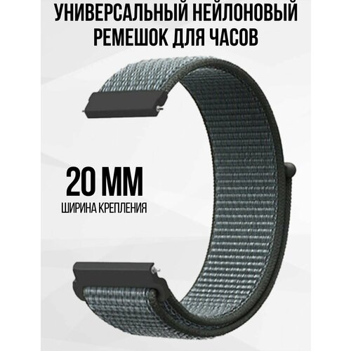 Ремешок для часов 20мм нейлоновый подходит на Xiaomi Amazfit /Samsung Galaxy Watch /Huawei Watch /Honor и остальные моделеи с шириной крепления 20 мм