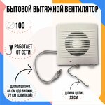 Вентилятор осевой / вытяжка в ванную / вытяжка в туалет d100 мм, белый - изображение