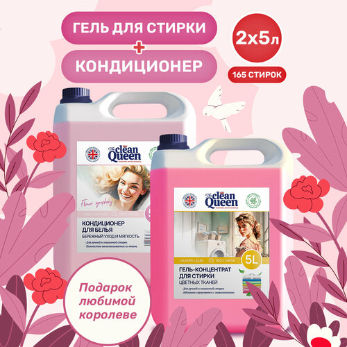 Гель для стирки CLEAN QUEEN Цветные Ткани 5 л + Кондиционер CLEAN QUEEN Цветочная Симфония 5 л