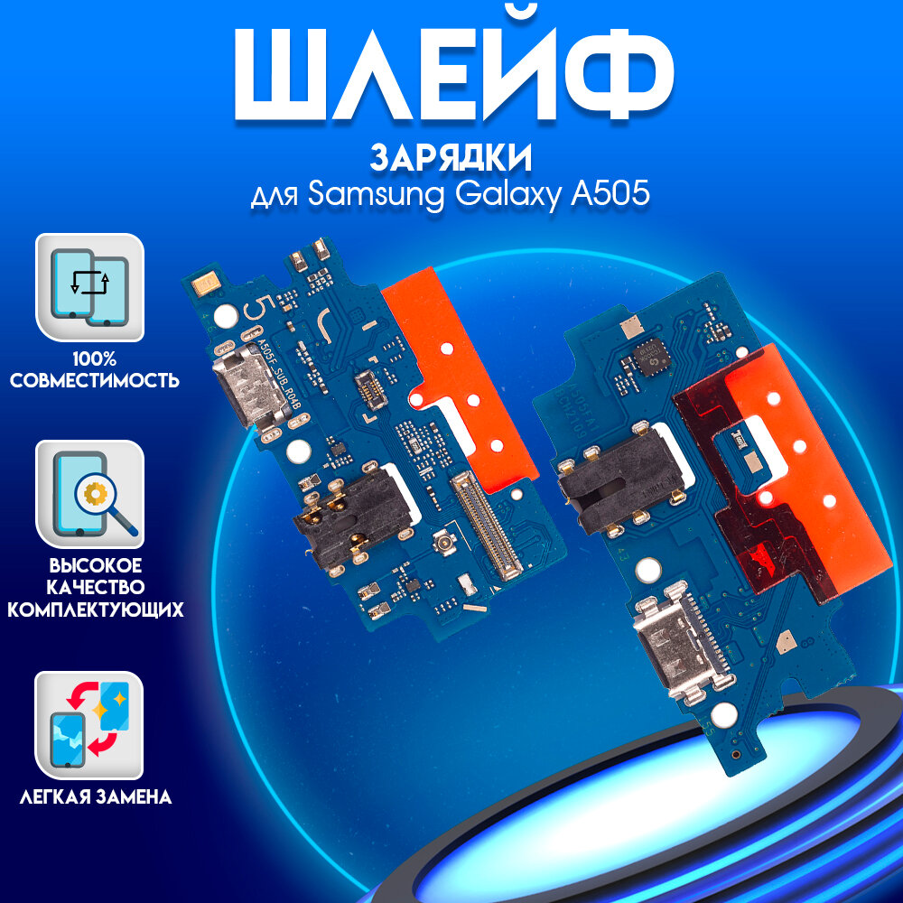 Шлейф для Samsung Galaxy A50, A505 2019, Premium с разъемом зарядки