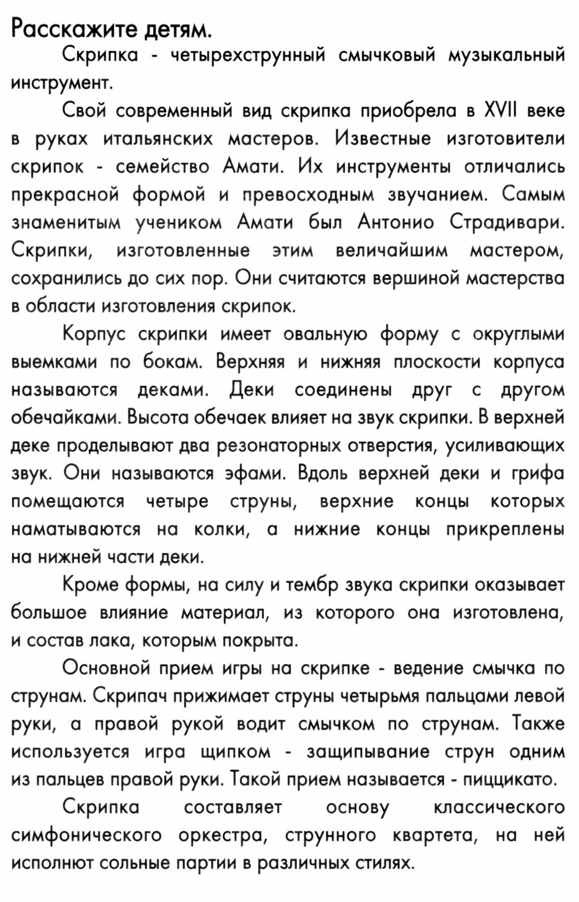 Дидакт. карточки Музыкальные инструменты - фото №18