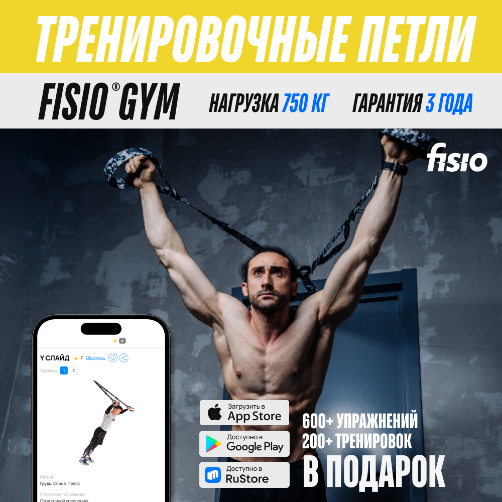 Тренажер для пресса и живота FISIO® Gym