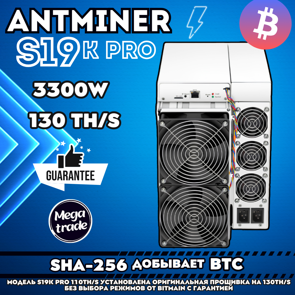 ASIC майнер ANTMINER S19K PRO 130TH/s модель 110 TH/s