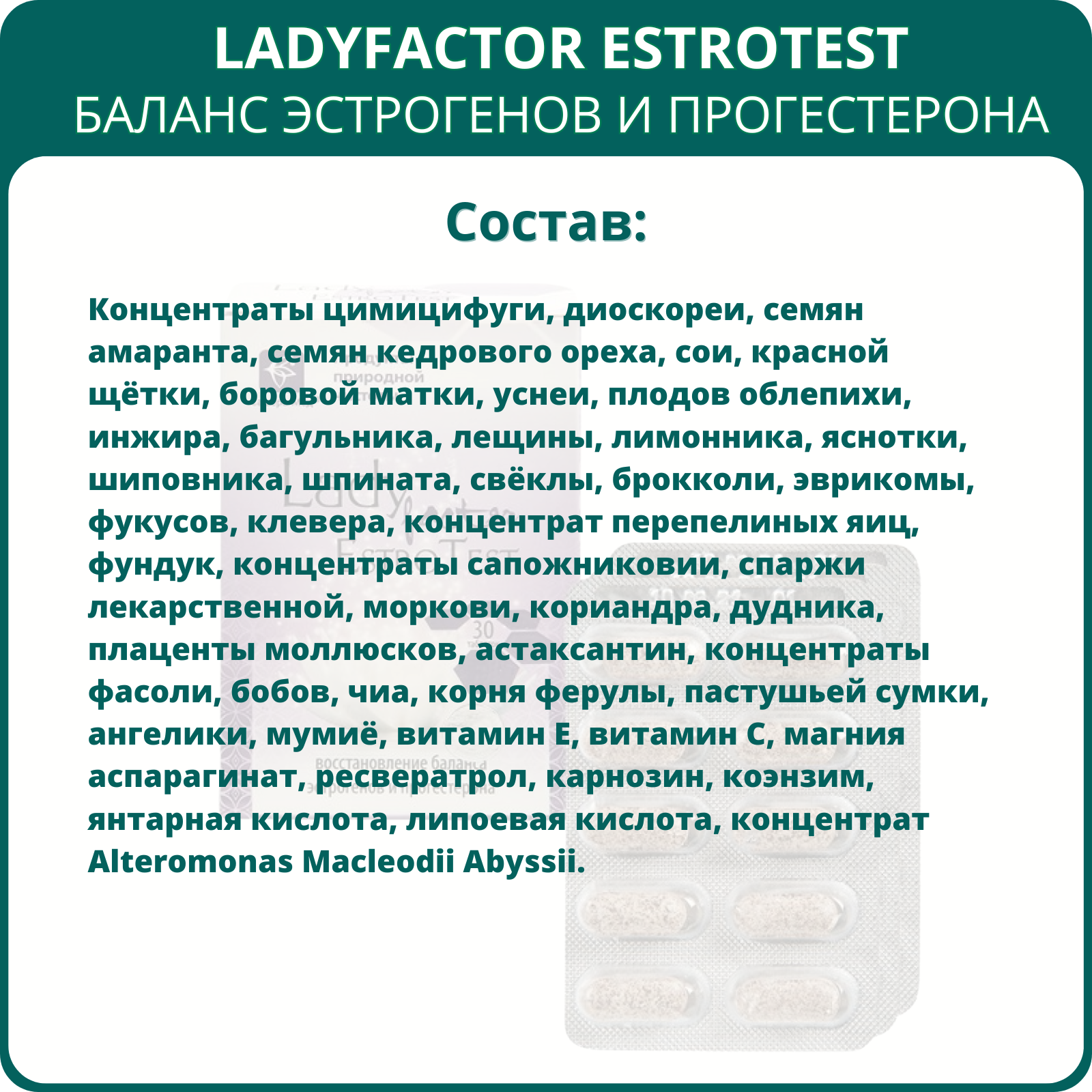 Изображение LadyFactor EstroTest восстановление баланса эстрогенов и прогестерона, 30 таблеток - набор 5 шт.