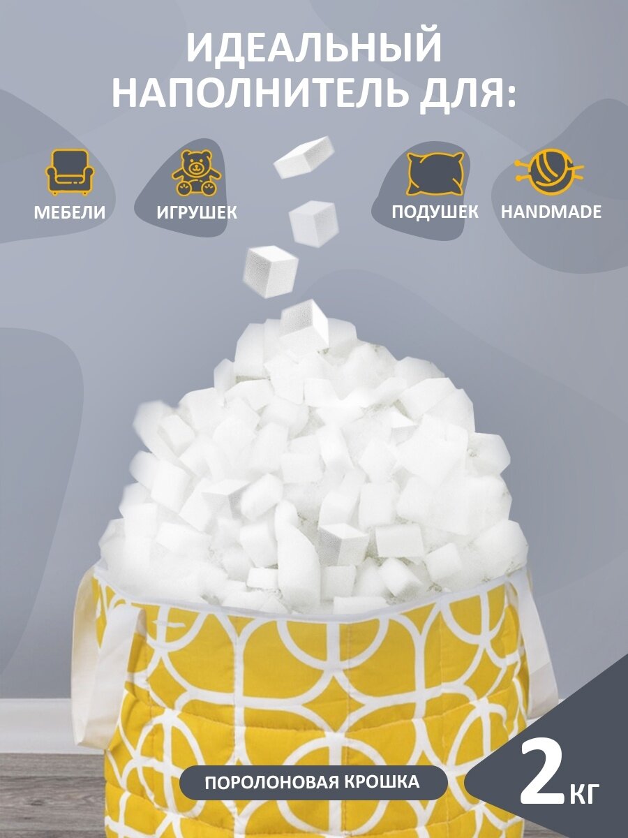 Наполнитель мебельный наполнитель для поделок игрушек