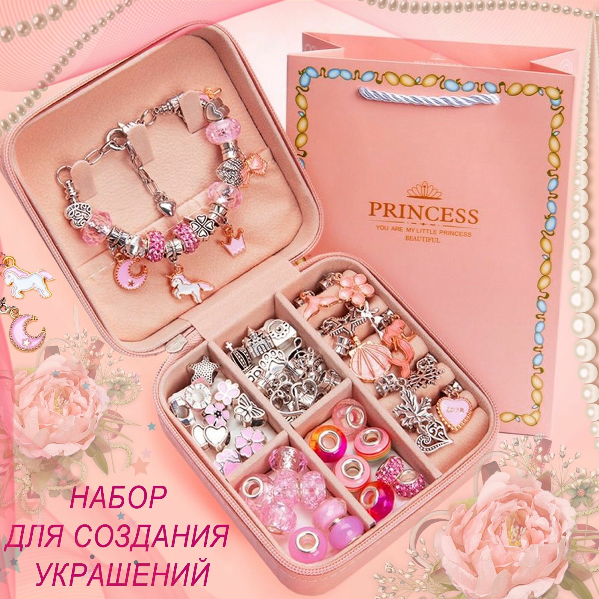 Набор для создания украшений с шармами для девочек в шкатулке и в подарочном наборе цвет розовый