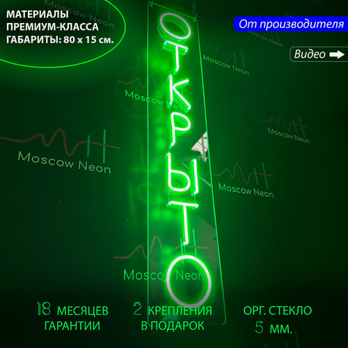Изображение товара Неоновый светильник, неоновая светодиодная вывеска на стену, настенная неоновая лампа, надпись "Открыто" для бизнеса, 80x15 см.