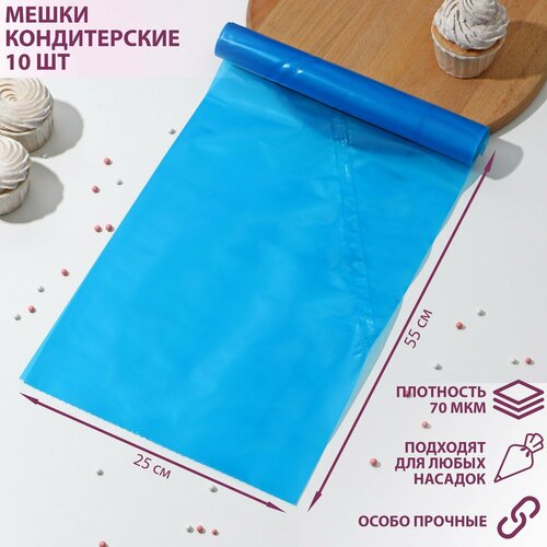 Мешок кондитерский Н-55 10 штрул цвет голубой 493₽