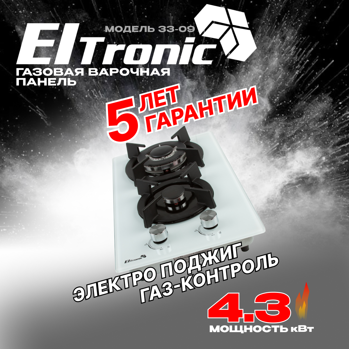 Варочная панель газовая ELTRONIC (33-09) 2 конфорки (белая) - фотография № 1