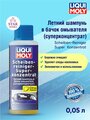 Концентрат жидкости для стеклоомывателя LIQUI MOLY Scheiben-Reiniger Super Konzentrat, +5°C