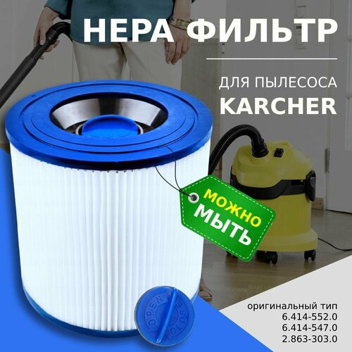 HEPA фильтр моющийся для пылесоса Karcher SE/WD, MV2, MV3, WD2, WD3, D2250, WD3.200 (6.414-552.0) фильтр hepa для пылесоса karcher wd2 wd3 mv2 mv3 hmf1