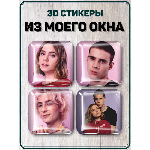 Наклейки на телефон 3D стикеры фильм Из моего окна