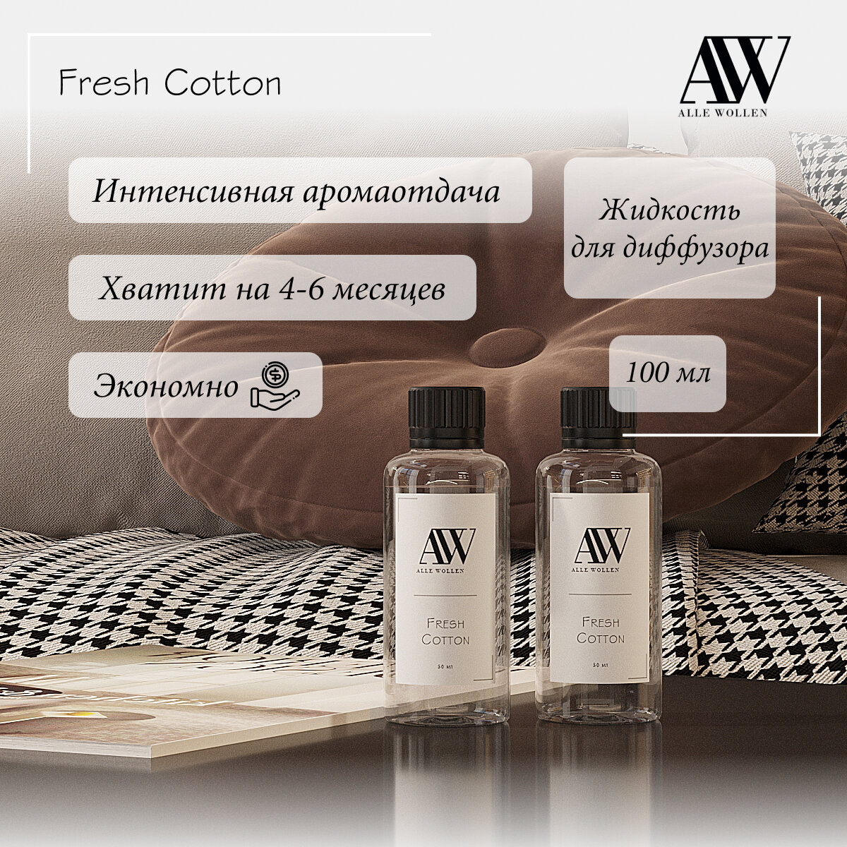 фото Ароматическая жидкость для диффузора, рефил "Свежий хлопок" 50 мл