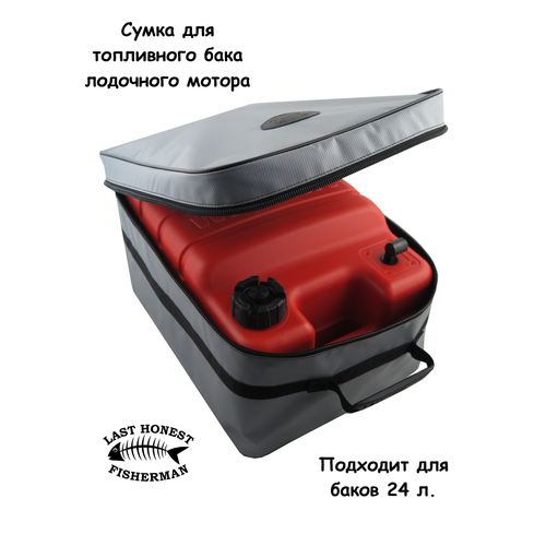 Сумка для топливного бака (24 л.) лодочного мотора