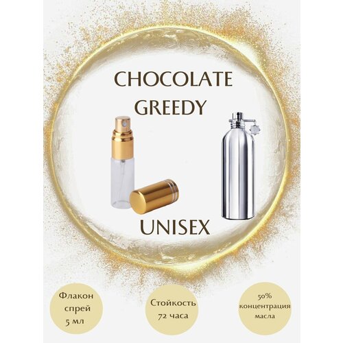 Масляные духи CHOCOLATE GREEDY масло спрей 5 мл унисекс масляные духи chocolate greedy унисекс 6 мл