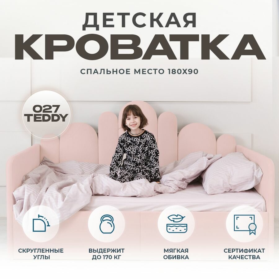 Детский диван-кровать 180 90 см Ассоль розовый с ящиком, кровать детская от 3х лет, 2 изголовья с матрасом