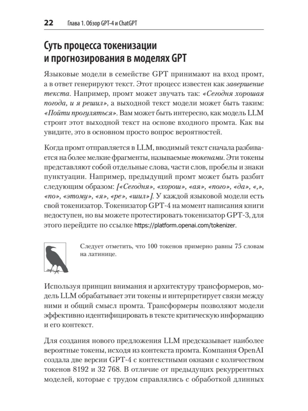 Разработка приложений на базе GPT-4 и ChatGPT - фото №16