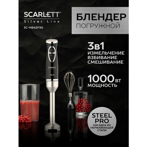 Погружной блендер Scarlett SC-HB42F90, чёрный