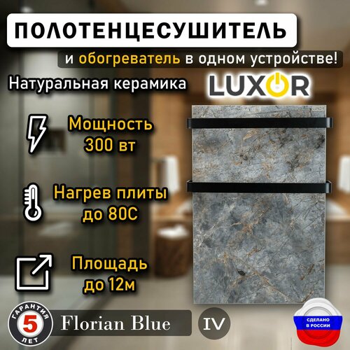 Полотенцесушитель керамический Luxor Mini Дуги Черные Плоские цвет Florian Blue 20490₽