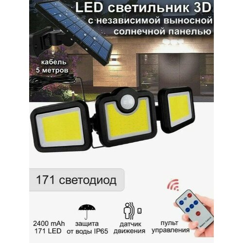 Прожектор светодиодный на солнечной батарее Прожектор светодиодный на солнечной батарее 1920₽