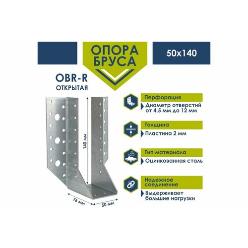 Daxmer Опора бруса OBR-R 50х140 76х140х50х2,0 00000336065 опора бруса госкреп закрытая 50х140 13 0021890