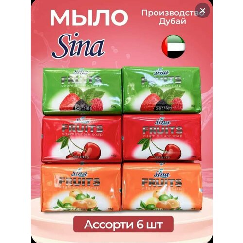 Мыло Косметическое парфюмированное Sina