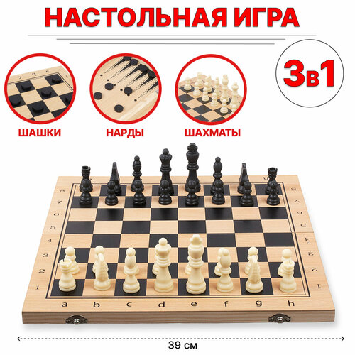 Настольная игра 3 в 1 шахматы, шашки, нарды 39х39 см (W7784)