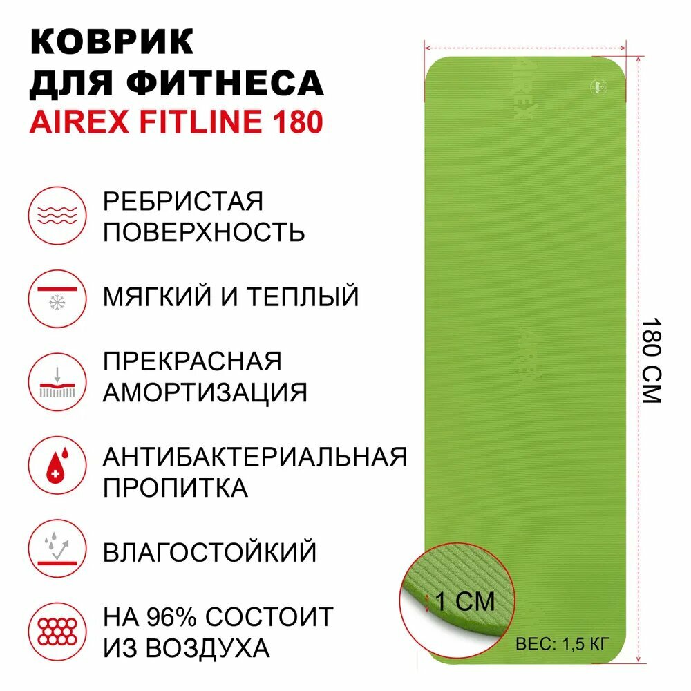 Коврик гимнастический для фитнеса AIREX Fitline-180, 180х58х1 см, цвет киви