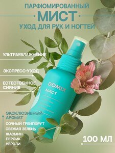 PERFUMER Мист для рук